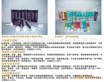 供應(yīng)中性硅酮密封膠 深圳捷和裝飾材料，品質(zhì)與信賴之選